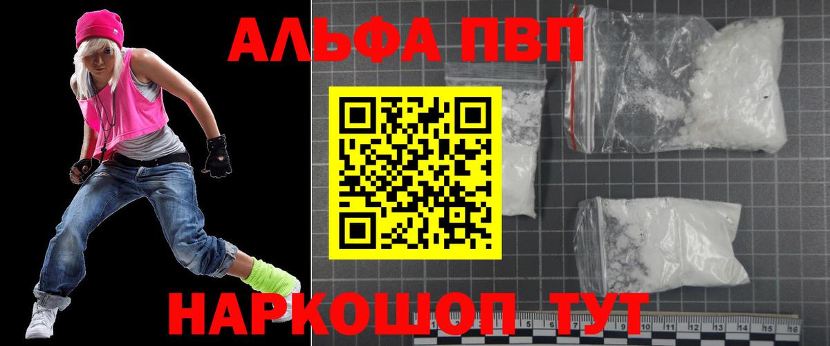 Alpha-PVP мука  Вход с VPN  Alfa_PVP кристаллы  A PVP  Саяногорск 