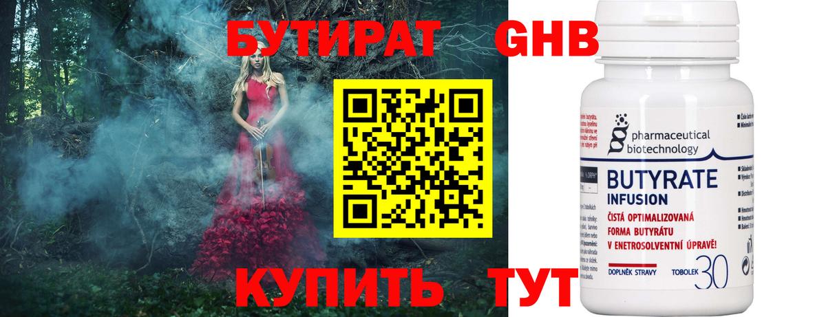 БУТИРАТ  Бутират GHB  Вход с VPN  Саяногорск 