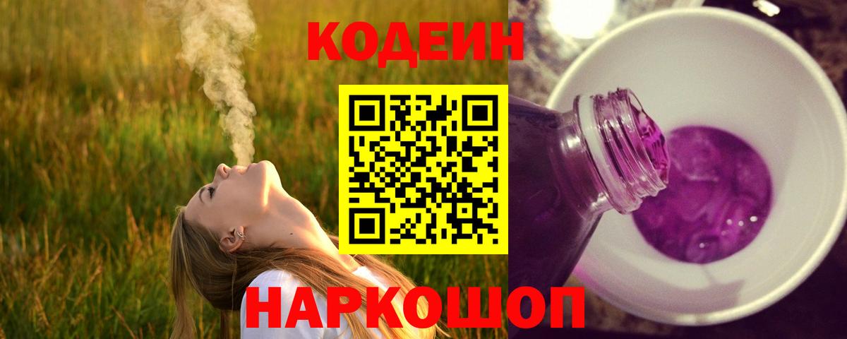 Кодеиновый сироп Lean Purple Drank  Кодеиновый сироп Lean Purple Drank  Саяногорск  Вход с VPN 