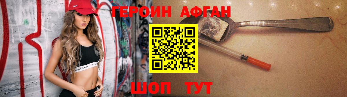 ГЕРОИН Heroin Саяногорск