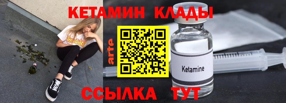 КЕТАМИН ketamine Саяногорск