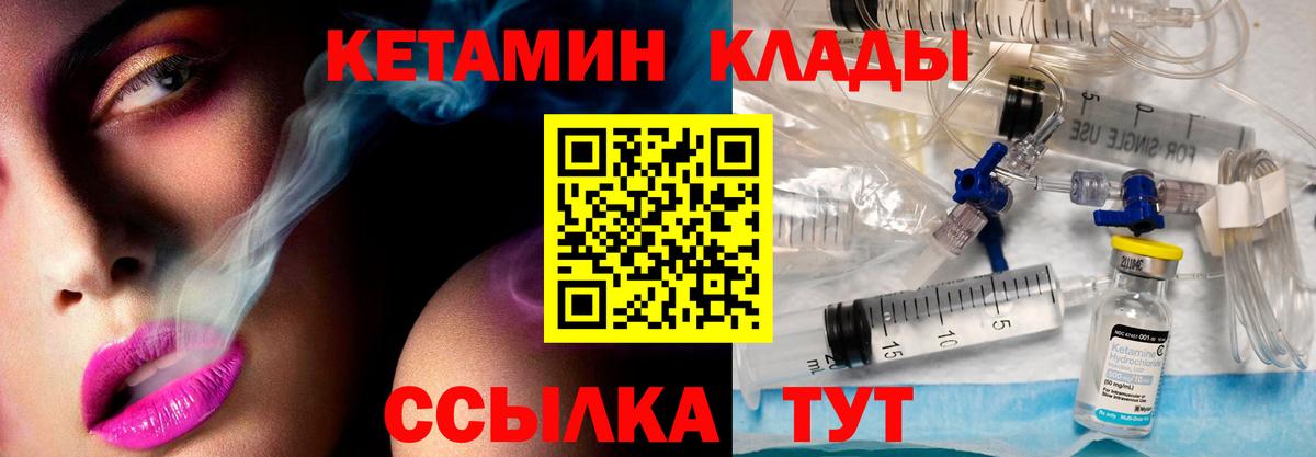 Саяногорск  КЕТАМИН VHQ  Вход с VPN 