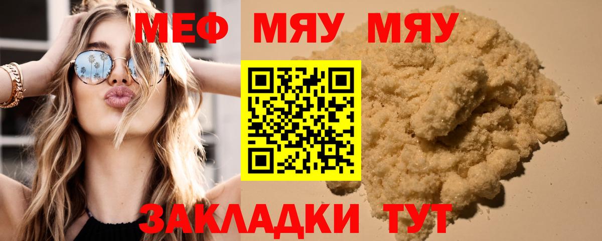 Меф мука Саяногорск