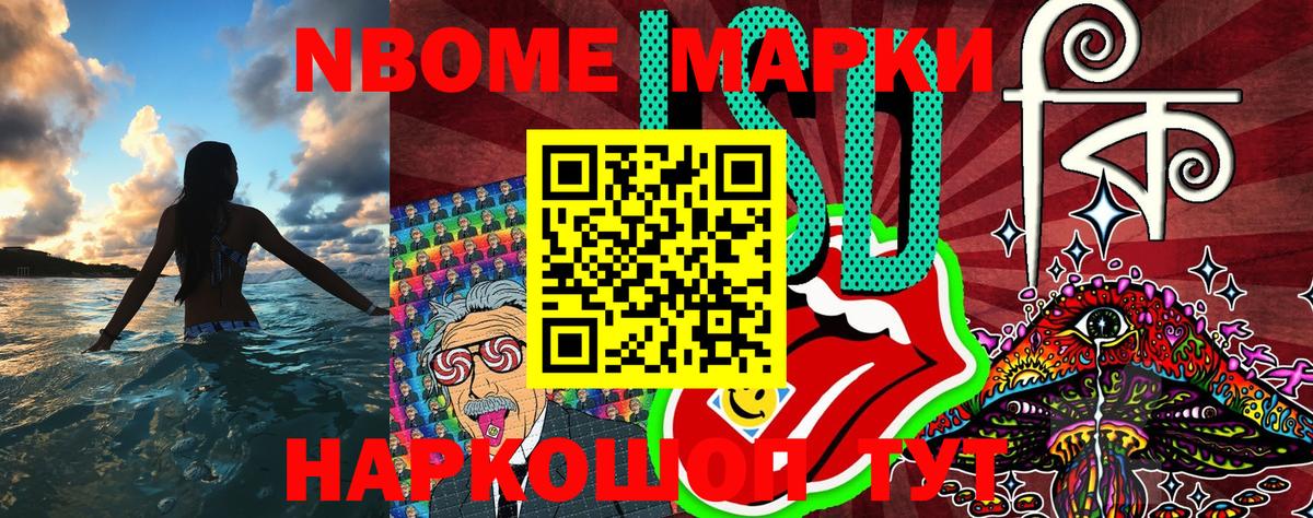 Марки 25I-NBOMe 1500мкг Саяногорск